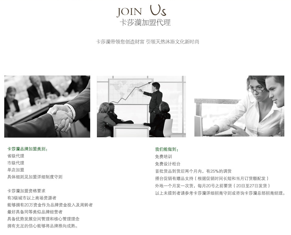 卡莎灡中国官方网站-加盟代理_03.jpg