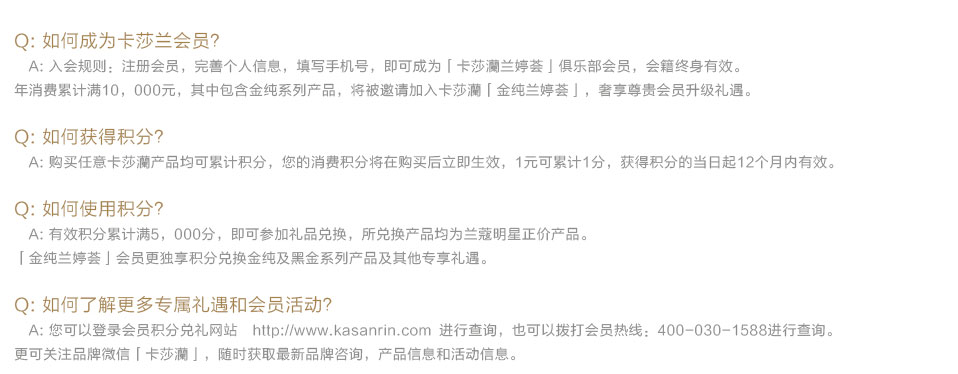 卡莎灡中国官方网站-会员俱乐部_06.jpg