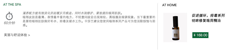 神采明眸眼部护理