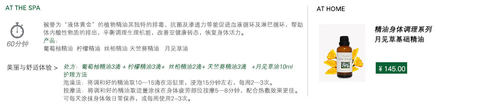 “无毒一身轻”精油身体调理护理