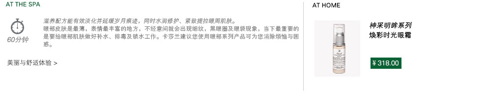 神采明眸眼部护理