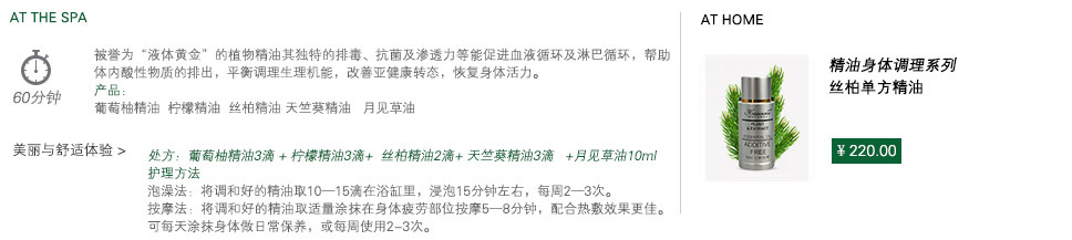 “无毒一身轻”精油身体调理护理