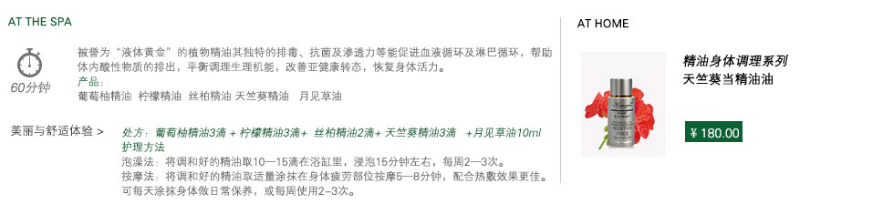 “无毒一身轻”精油身体调理护理