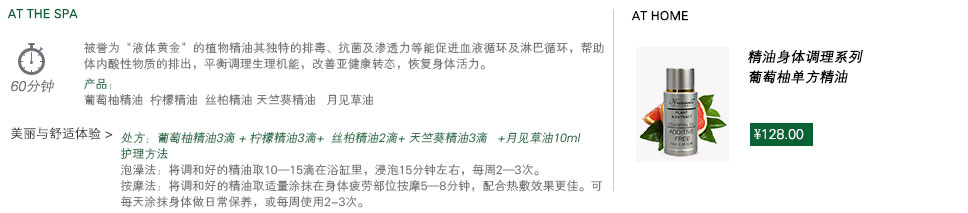 “无毒一身轻”精油身体调理护理