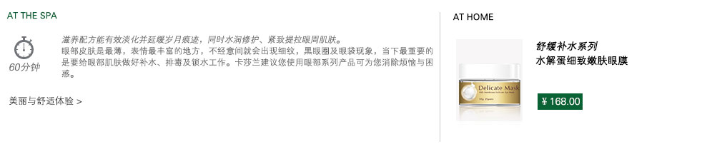 神采明眸眼部护理