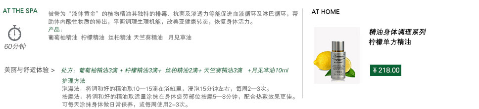 “无毒一身轻”精油身体调理护理