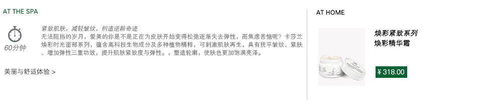 焕彩紧致面部护理