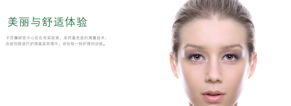 卡莎灡中国官方网站-护肤社区-面部护理-花样年华护理_03.jpg