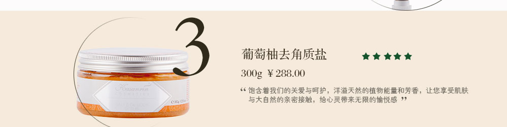 去角质盐（葡萄柚）