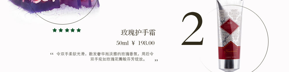 保湿手霜（玫瑰）