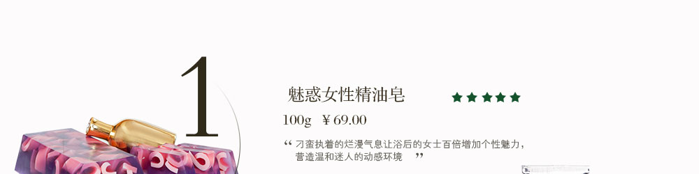 妩媚女人手工精油皂