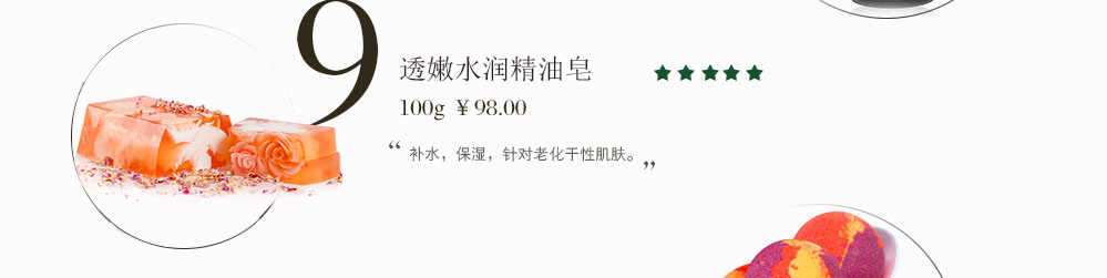 透嫩水润手工精油皂