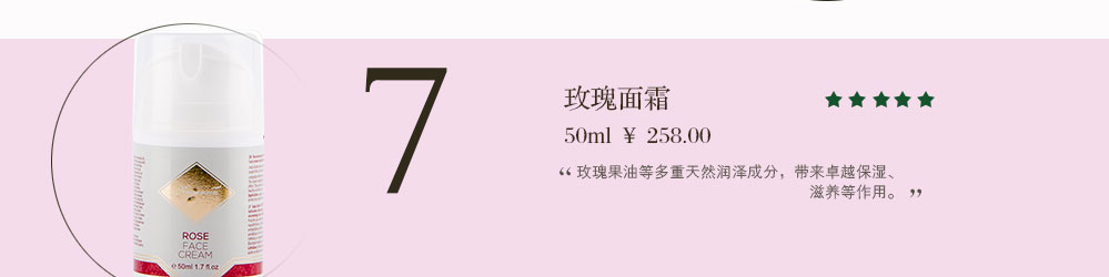 面霜（玫瑰）