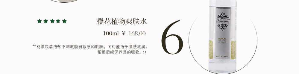 植物爽肤水（橙花）